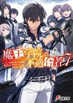 魔王学院の不適合者 のアイデア 26 件 魔王 学院 アニメ 魔王学院の不適合者 のアイデア 26 件 魔王 学院 アニメ