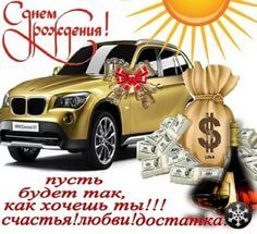 #2. с днём рожденья!