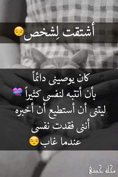 اشتقت كتير Movie Quotes Funny Funny Quotes Study Quotes