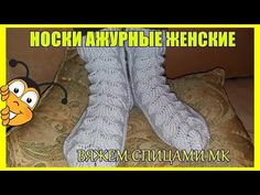 Вязание спицами женские носки на двух спицах #93 - YouTube