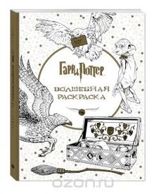 Harry Potter The Official Coloring Book 1 Scholastic 9781338029994 Amazon Books