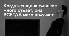 Когда у человека болит зуб, ему трудно быть милым и ласковым, — то же самое касается приступов обиды у женщины.Когда у человека болит зуб, ему трудно быть милым и ласковым, — то же самое касается
