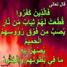 مع الرحمن لباس أهل النار Neon Signs Blog Posts Blog