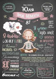 Постер достижений дочке на 8 лет – купить или заказать в интернет-магазине на Ярмарке Мастеров | Во сколько пошел ваш малыш, а первое слово, а…