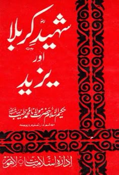 Karbala story in hindi pdf