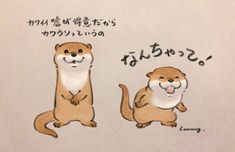カワウソ のアイデア 9 件 カワウソ カワウソ イラスト イラスト カワウソ のアイデア 9 件 カワウソ カワウソ イラスト イラスト