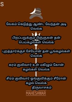 thiruvasagam lyrics in tamil thiruvasagam lyrics in tamil