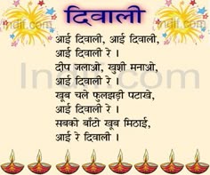 Diwali essay in english for nursery kids