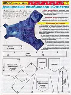 Рисунок Собаки, Куртка Для Собаки, Одежда Для Питомца, Модели Одежды Для Собак, Ошейники Для Щенков, Платья Собаки, Собака Наряды, Сшить Чучела Животных, Наряды Для Питомцев