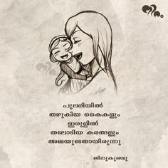 missing mother quotes in malayalam