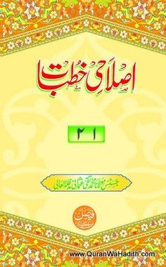 Tohfa e Qadyaniyat By Shaykh Muhammad Yusuf Ludhyanvi (r.a.)