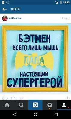 Подарок для папы