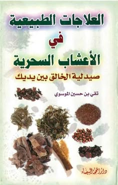 تحميل كتاب جنة الاعشاب للخبير حسن خليفة Pdf برابط واحد Free Pdf