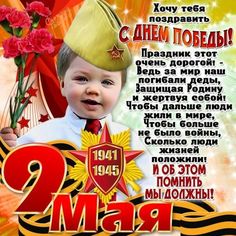 Чтобы помнили и гордились!