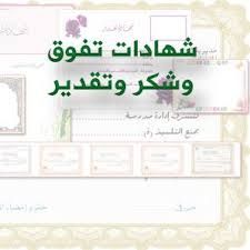 نتيجة بحث الصور عن شهادات تفوق فارغة Diagram