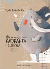 μεγάλο πουλί μικρό πισινό