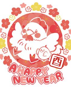 あなたのためのイラスト 無料ダウンロード酉年 イラスト おしゃれ あなたのためのイラスト 無料ダウンロード酉年 イラスト おしゃれ