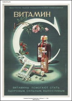 Советские агитплакаты