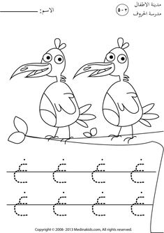 medinakids letter arabic haa is for candy letter trace and