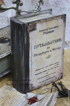 Шкатулка-книга "Путешествие из Петербурга в Москву" - бежевый,книга-шкатулка