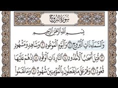 سورة البروج مكررة تحفيظ تعليم Hd تحفيظ القرآن الكريم للاطفال بالتكرار Youtube Verses Ramadan Kareem Islam