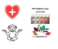 Pin On دكتورة انجي الخطيب نسائيه وتوليد حبوب سايتوتك 200