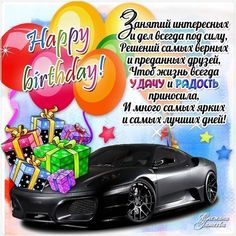 С днем рождения! | 515 фотографий | ВКонтакте
