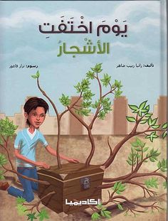 Day the Trees Disappeared (Arabic) – Crescent Moon Store