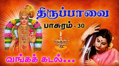 andal thiruppavai 30 pasurams