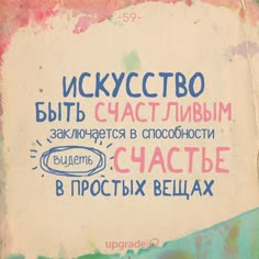 Живите с открытыми глазами... и сердцем... Text, Upgrade, Life Motivation, Study Motivation