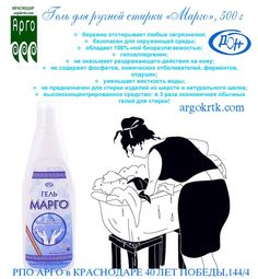 Kupit Gel Dlya Ruchnoj Stirki Margo 500 G V Krasnodare Ot Kompanii Rpo Argo 6721961 Argo Fakty Literatura