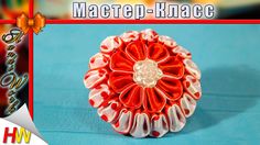 Зефирка Канзаши. Мастер класс./Flowers kanzashi.