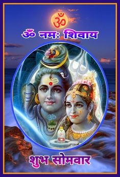 Subh Somwar (Monday) IMAGES, GIF, ANIMATED GIF, WALLPAPER, STICKER FOR WHATSAPP & FACEBOOK