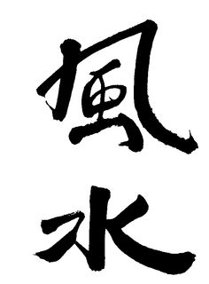 feng shui möbelanordnung fengshui kanji symbols stress free environments yinyang taoismus zitat des tages besten bücher bilder auf pinterest big books good books und feng shui möbelanordnung fengshui kanji symbols stress free environments yinyang taoismus zitat des tages besten bücher bilder auf pinterest big books good books und