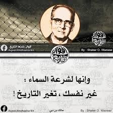 مالك بن نبي Claws Shaker