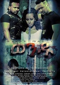 27 best amharic movie
