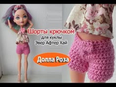 Как связать крючком простую юбочку для Барби - YouTube