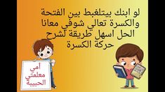 مذكرة تعليم القراءة والكتابة للاطفال بعد مرحلة حفظ الحروف Learning Arabic Learning Arabic Alphabet