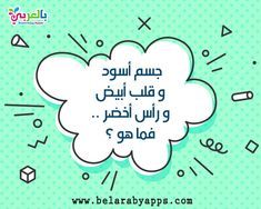 شغل مخك مع ألغاز غامضة مع الحل فوازير جامدة شيقة بالعربي نتعلم Teacher Frame Enamel Pins