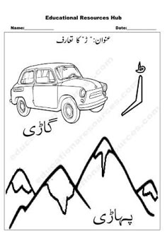 17 nursery urdu worksheets ideas worksheets urdu educational resources