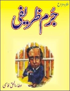 attaul haq qasmi books
