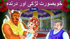 urdu stories for childrens dailymotion urdu stories for childrens dailymotion