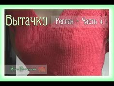 Реглан сверху c вытачками и ластовицей - Большой размер!!(4 части). Обсуждение на LiveInternet - Российский Сервис Онлайн-Дневников