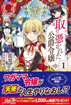 otome game rokkushuume automode ga kiremashita novel light novel translations updates