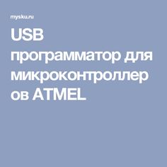Avr-doper драйвер windows 7 Avr-doper драйвер windows 7