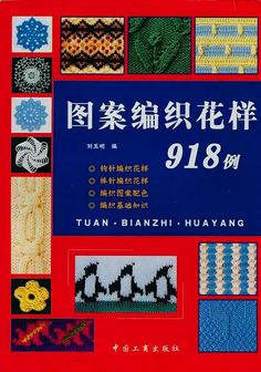 Книга узоров для спиц - Вяжем сети, спицы и крючок - ТВОРЧЕСТВО РУК - Каталог статей - ЛИНИИ ЖИЗНИ