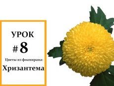 фоамиран | Записи с меткой фоамиран | Дневник kleo12345678910