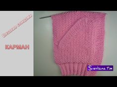 Как вязать ПРОРЕЗНОЙ КАРМАН СПИЦАМИ. Вязание на спицах # 145 - YouTube