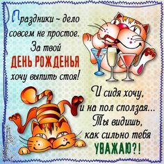 Прикольные Фото Днюха Прикольные Фото Днюха