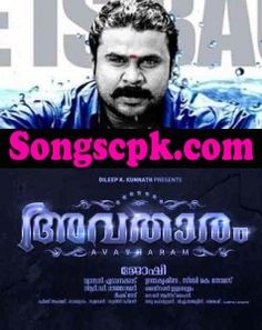 Avatharam Malayalam Movie Poster Avatharam Malayalam Movie Poster
